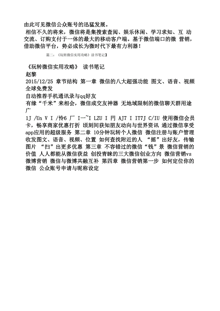 微信读书笔记_第4页