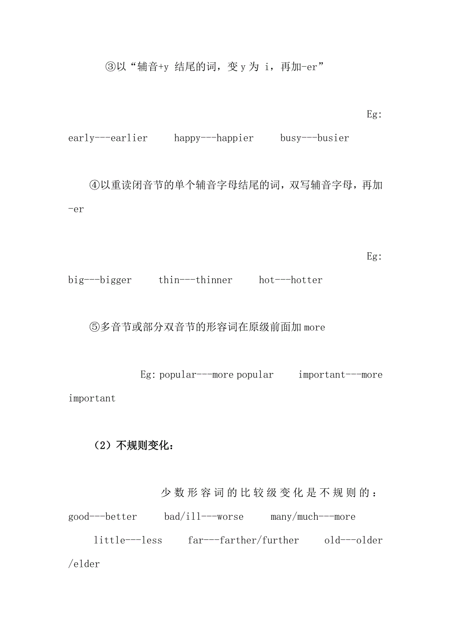 形容词比较级最高级.doc_第2页