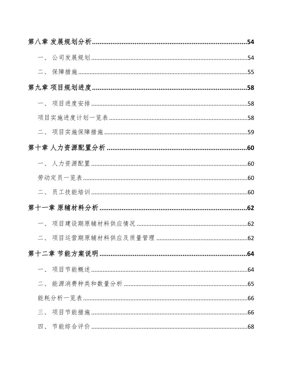 厦门半导体硅片项目可行性研究报告_第3页