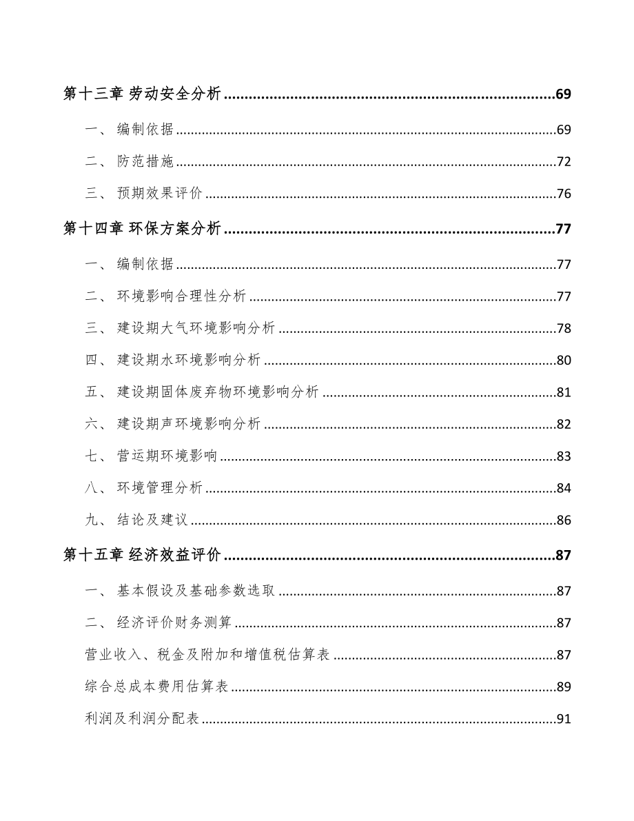 厦门半导体硅片项目可行性研究报告_第4页