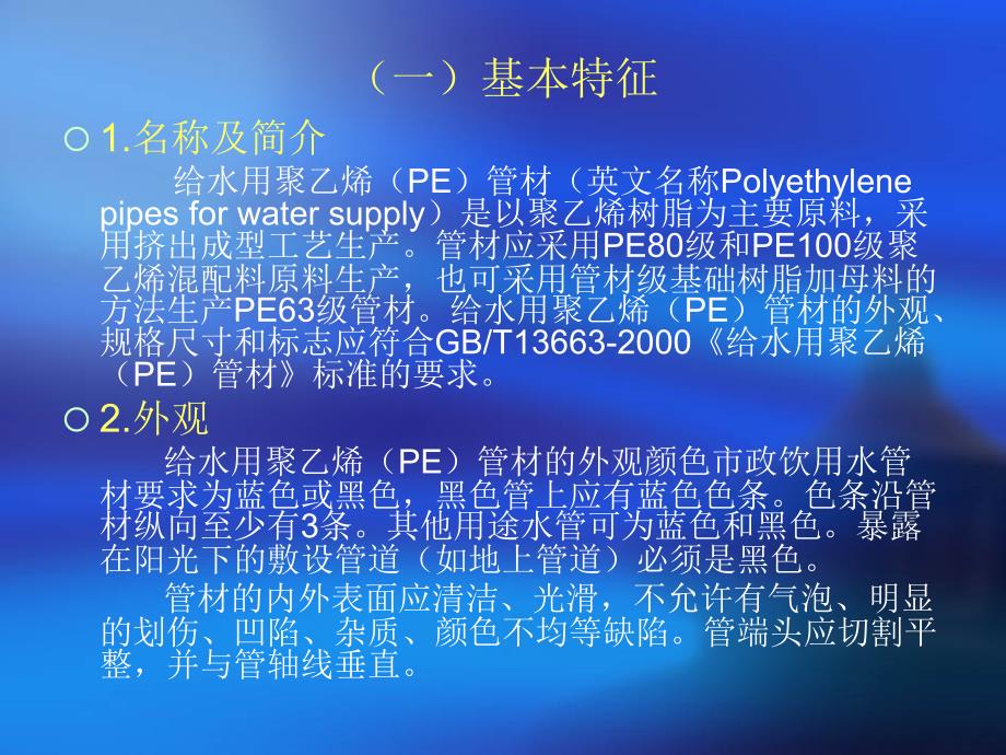 二聚乙烯(PE)管资料课件_第2页