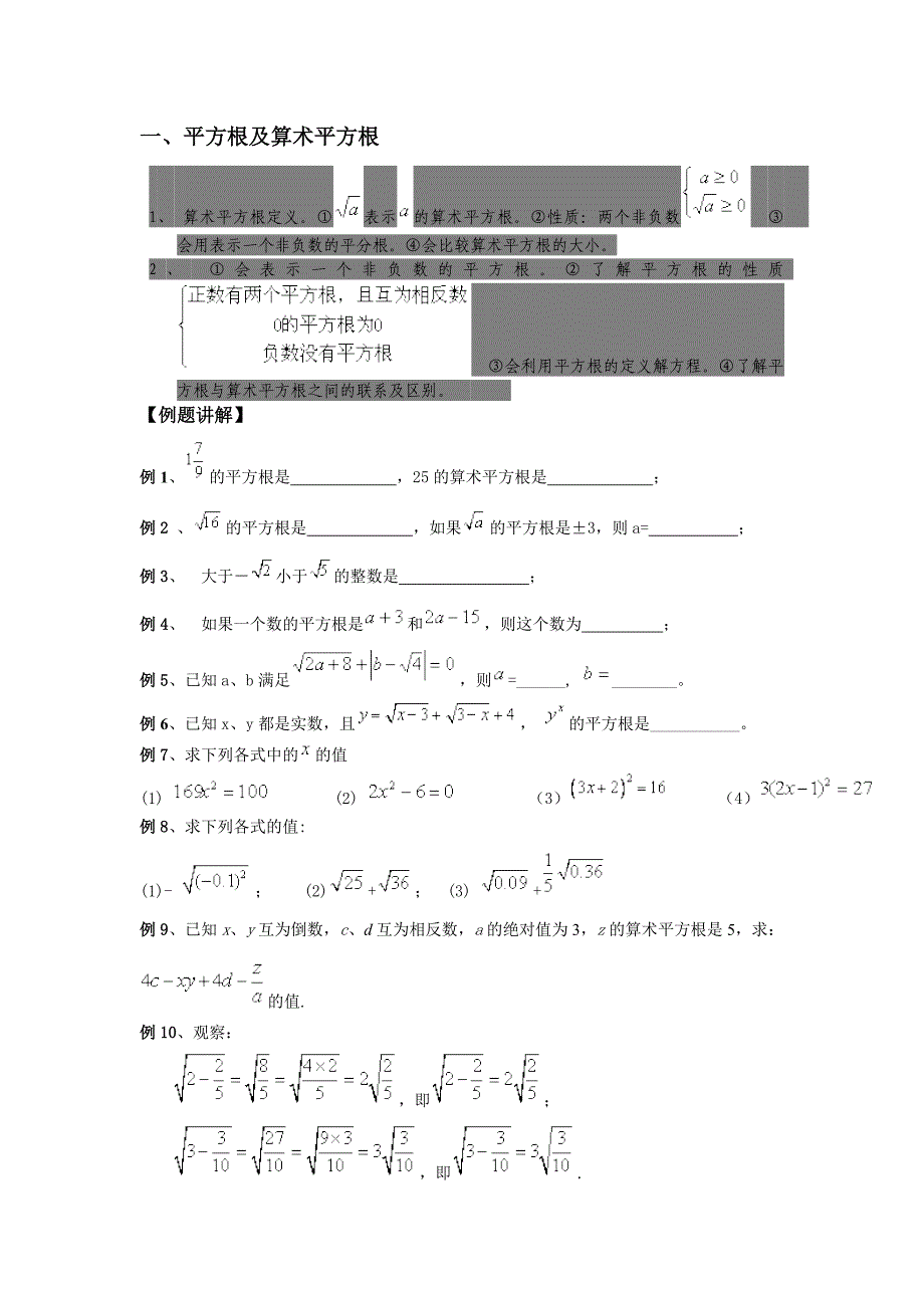 平方根知识点复习讲解及练习_第1页