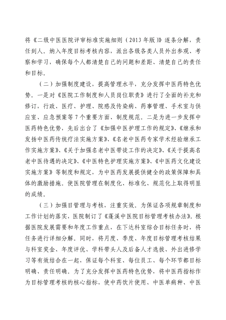 蓬溪中医院创建二甲自查报告_第4页