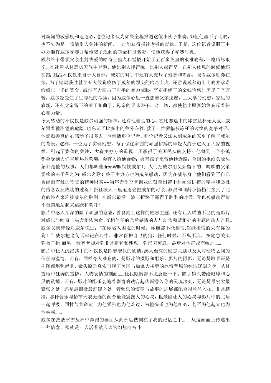 《决战冰河》观后感1100字_第2页