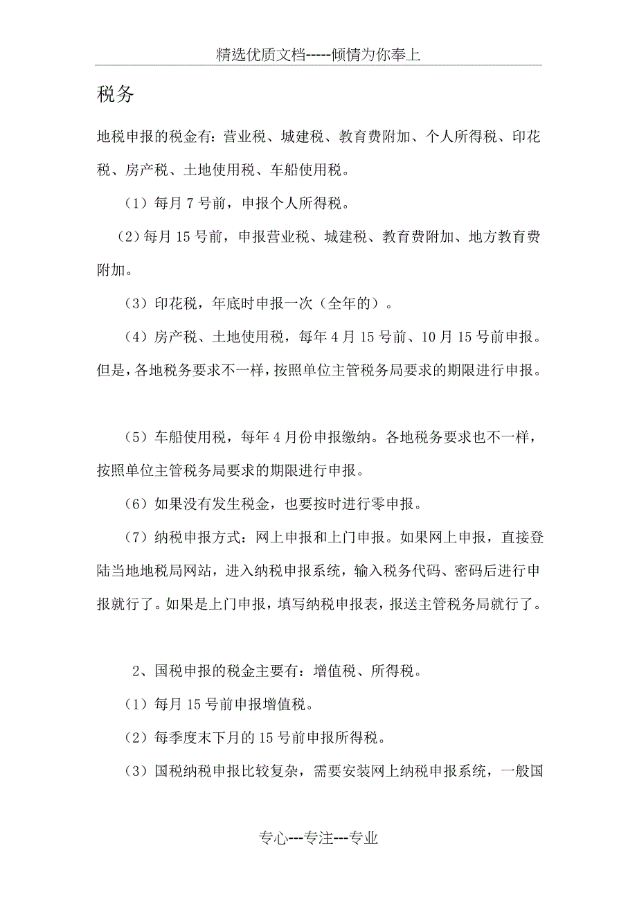 年终账务处理注意事项_第2页