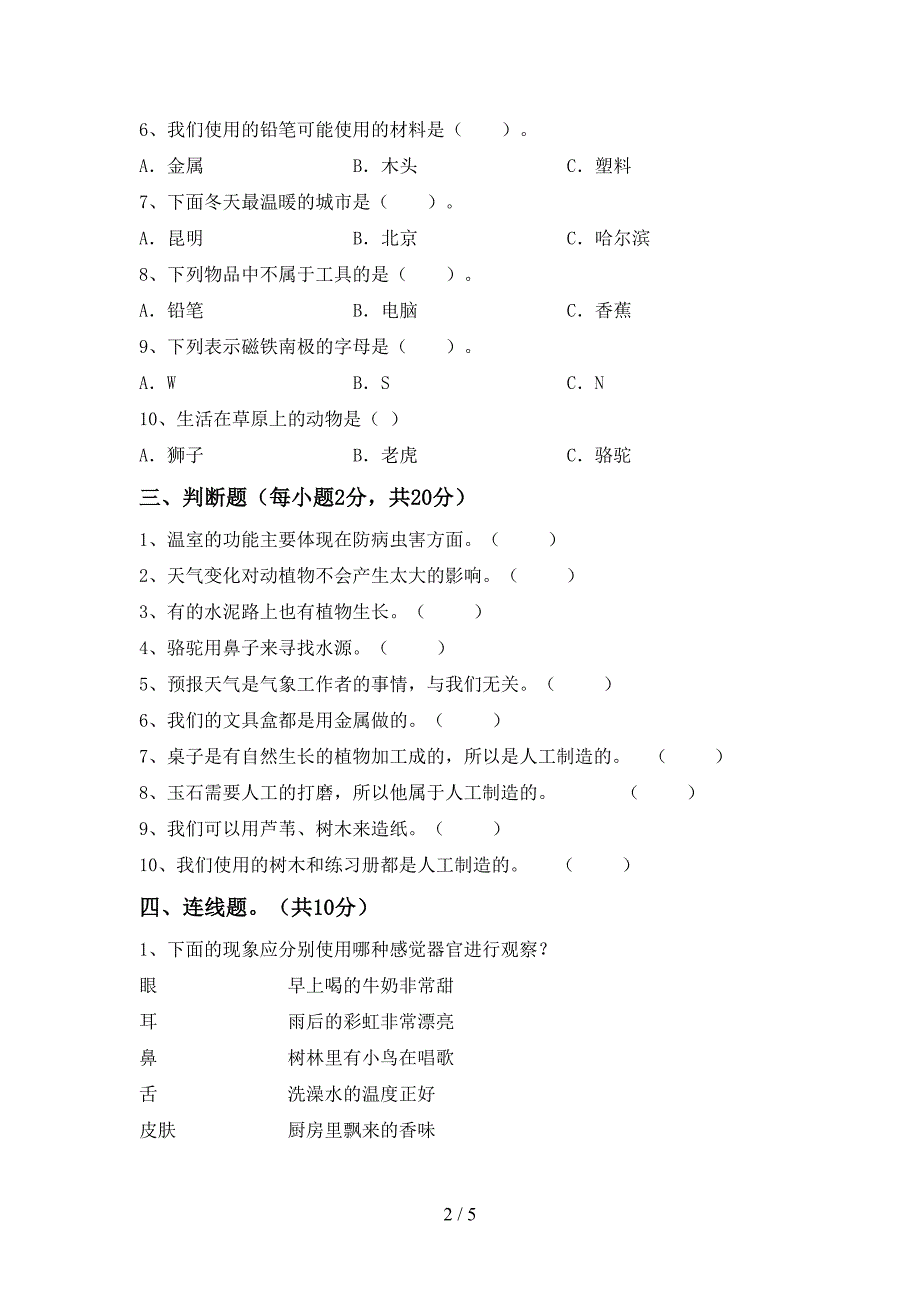 2022年教科版二年级科学上册期中考试题及答案【免费】.doc_第2页