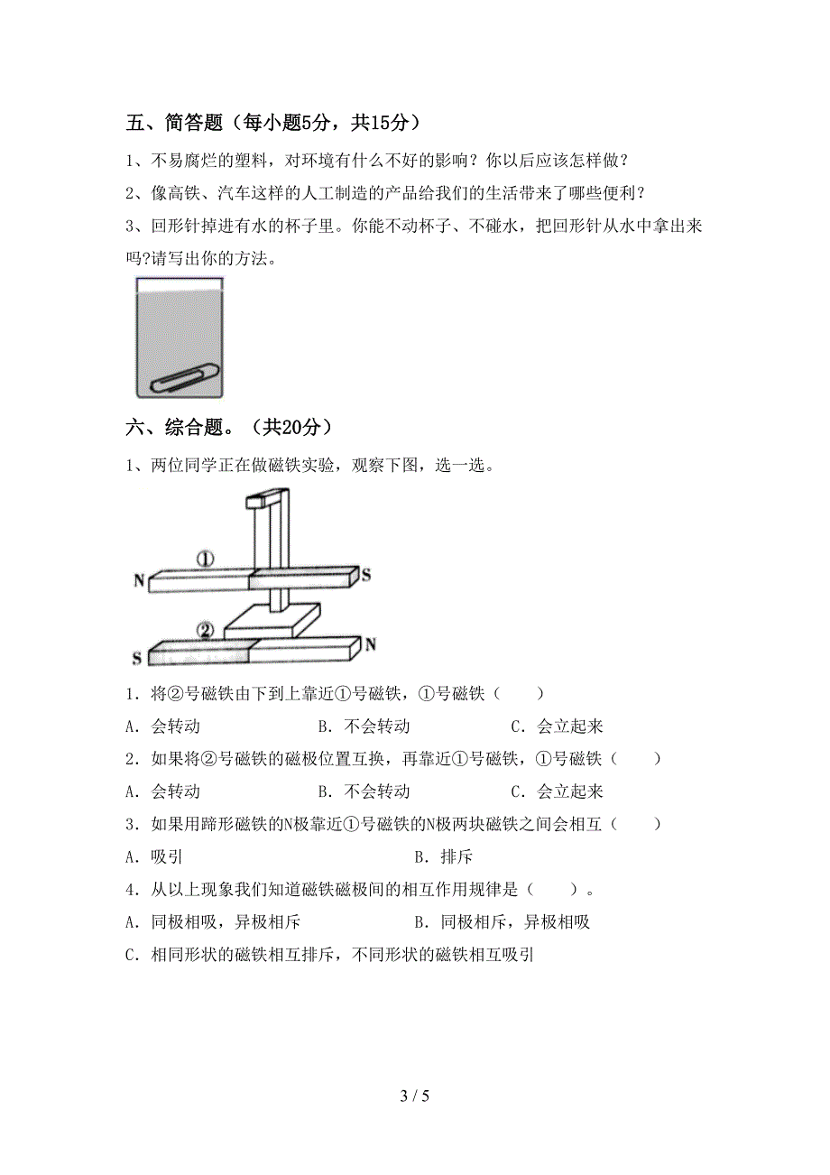 2022年教科版二年级科学上册期中考试题及答案【免费】.doc_第3页