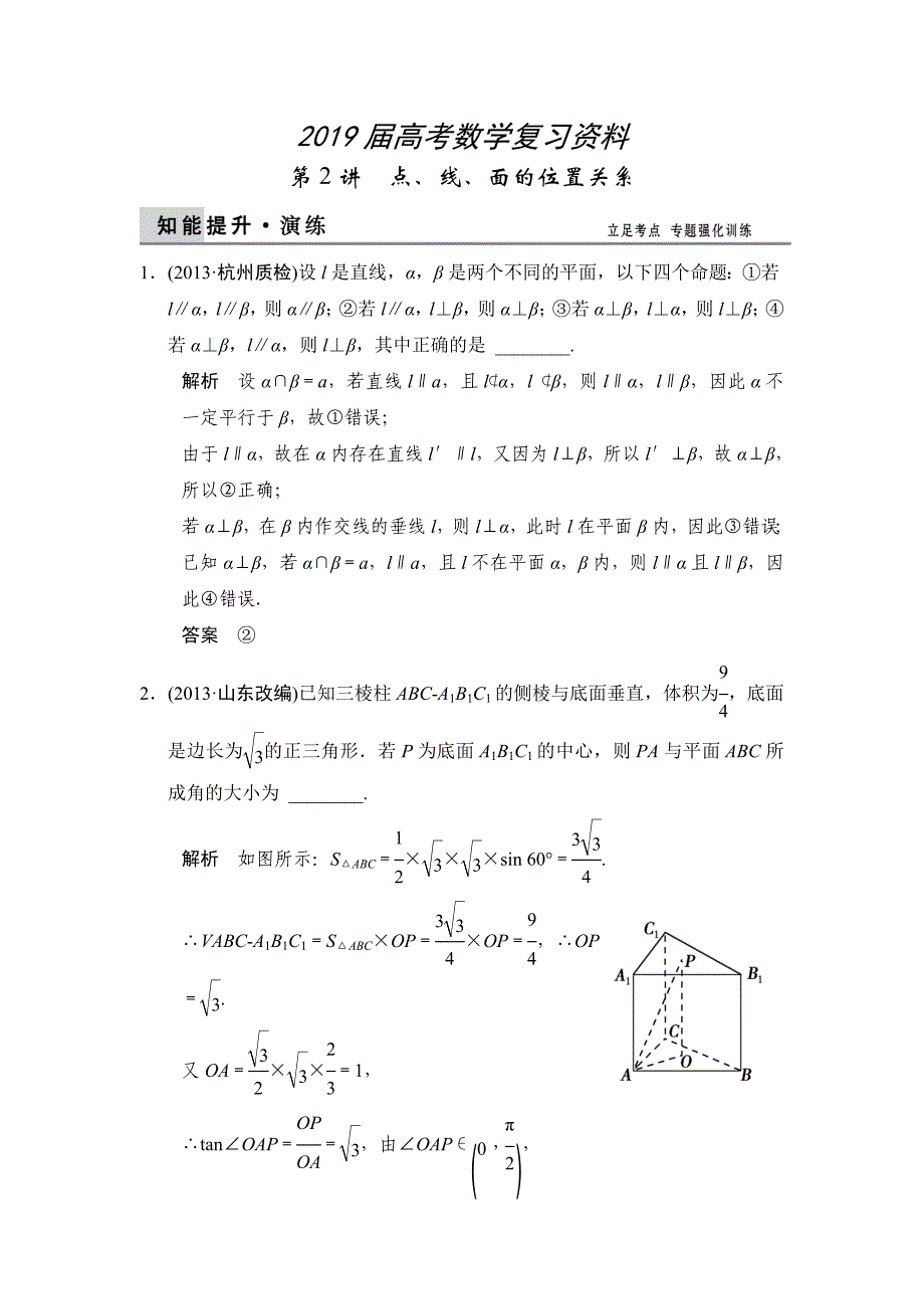 高考数学理二轮复习：专题5第2讲_第1页