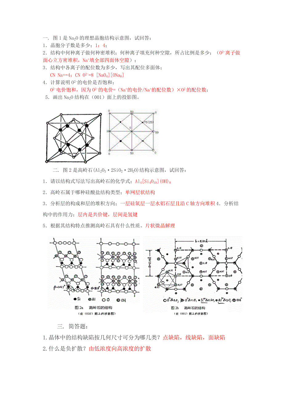 材料科学基础试题.doc_第1页