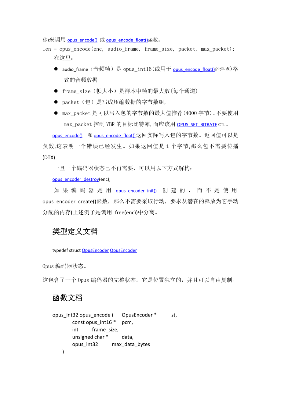 Opus低延迟音频编解码器API手册中文翻译_第5页