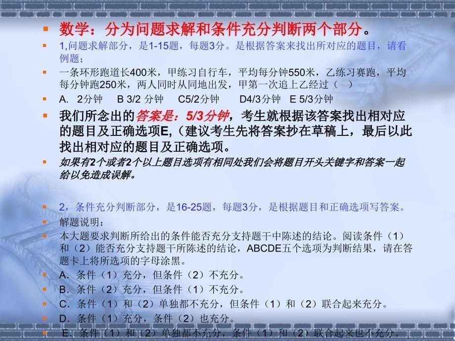 MBA联考解题细则_第5页