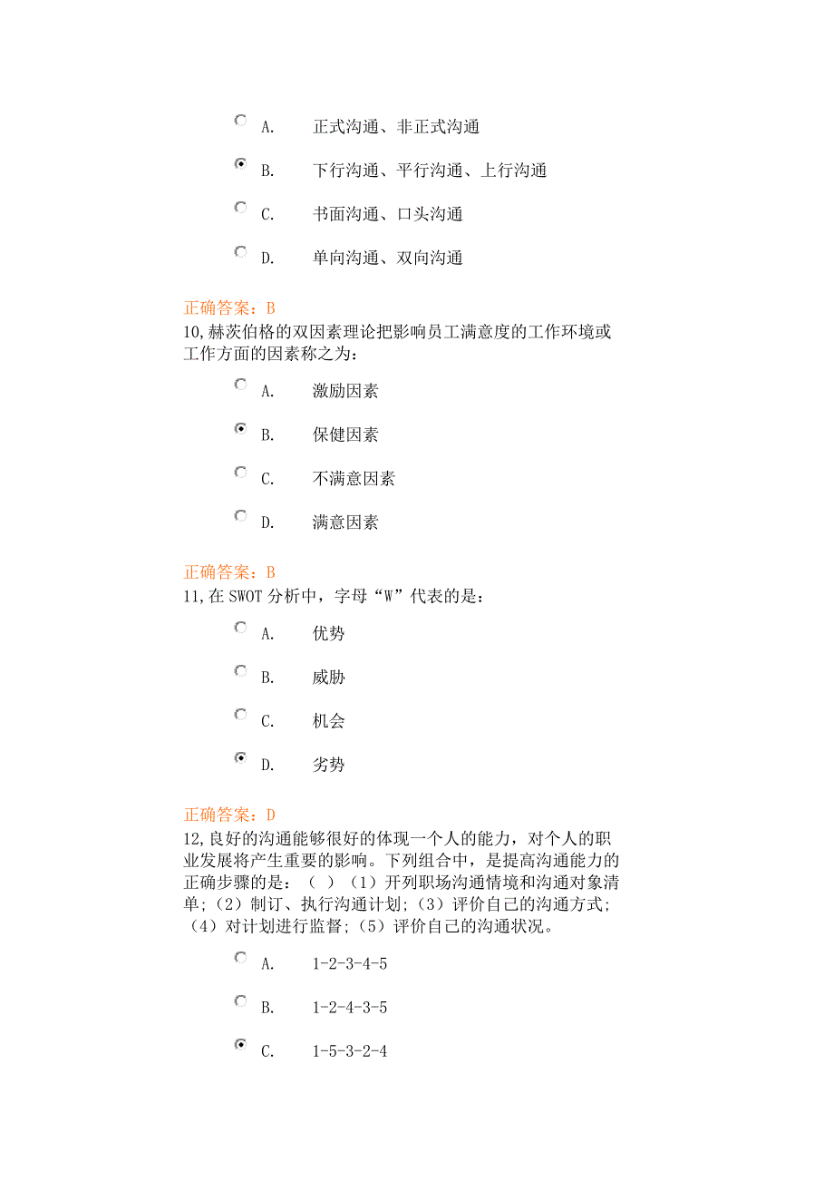 职业生涯规划四大二下期末考试_第4页