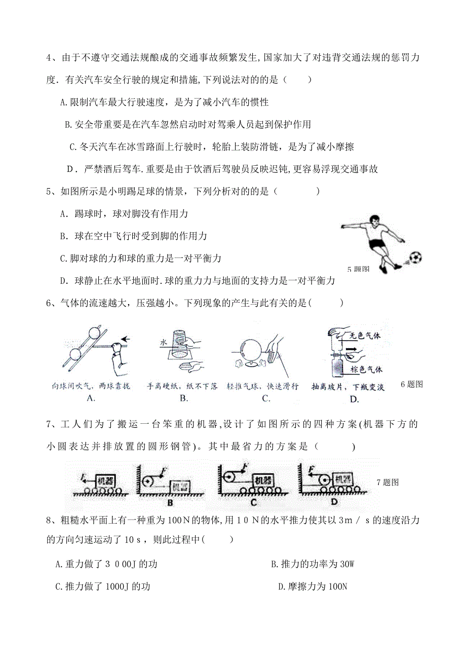 九年级物理期末试卷(人教)1111_第2页