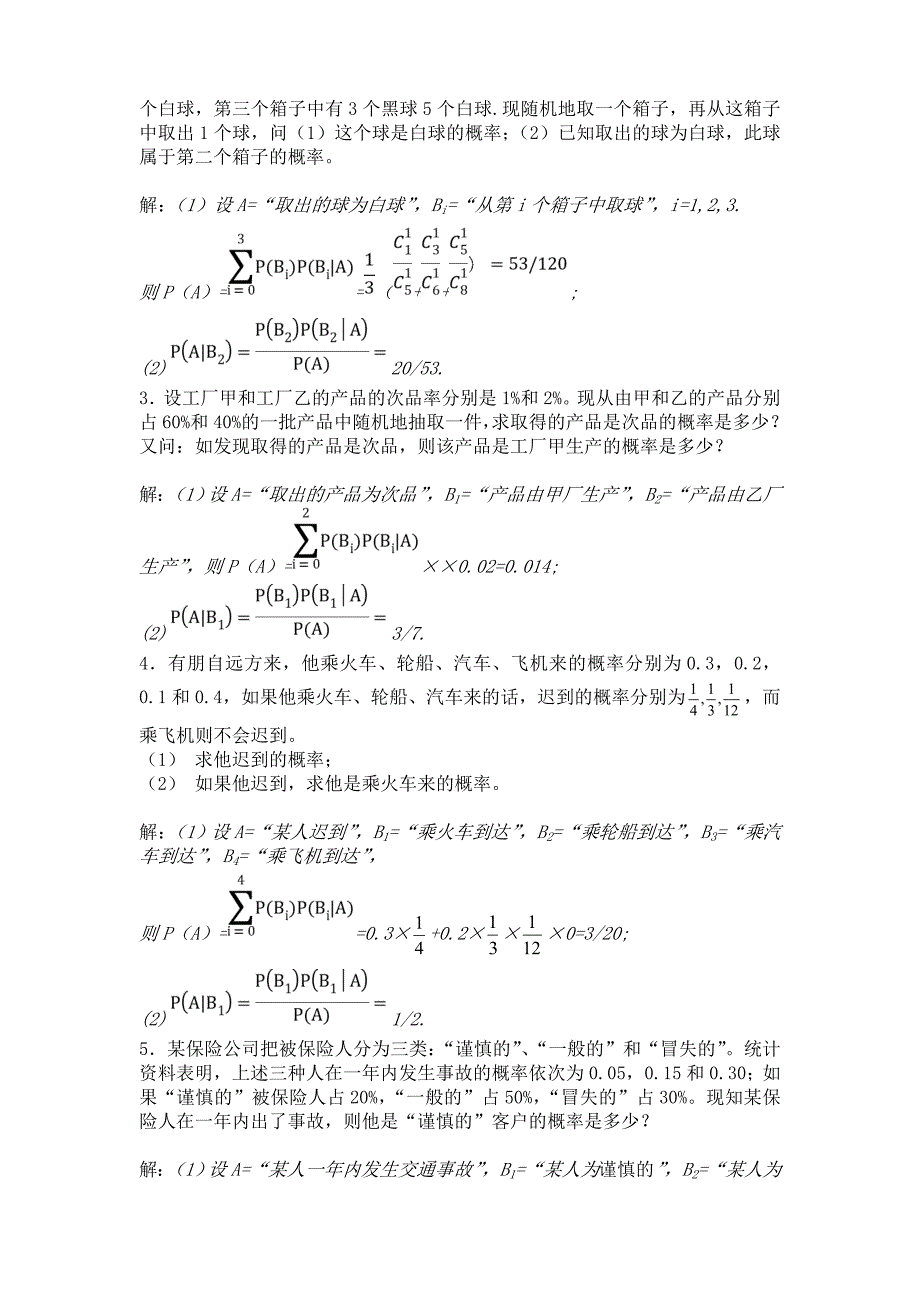 概率论复习题解答_第3页