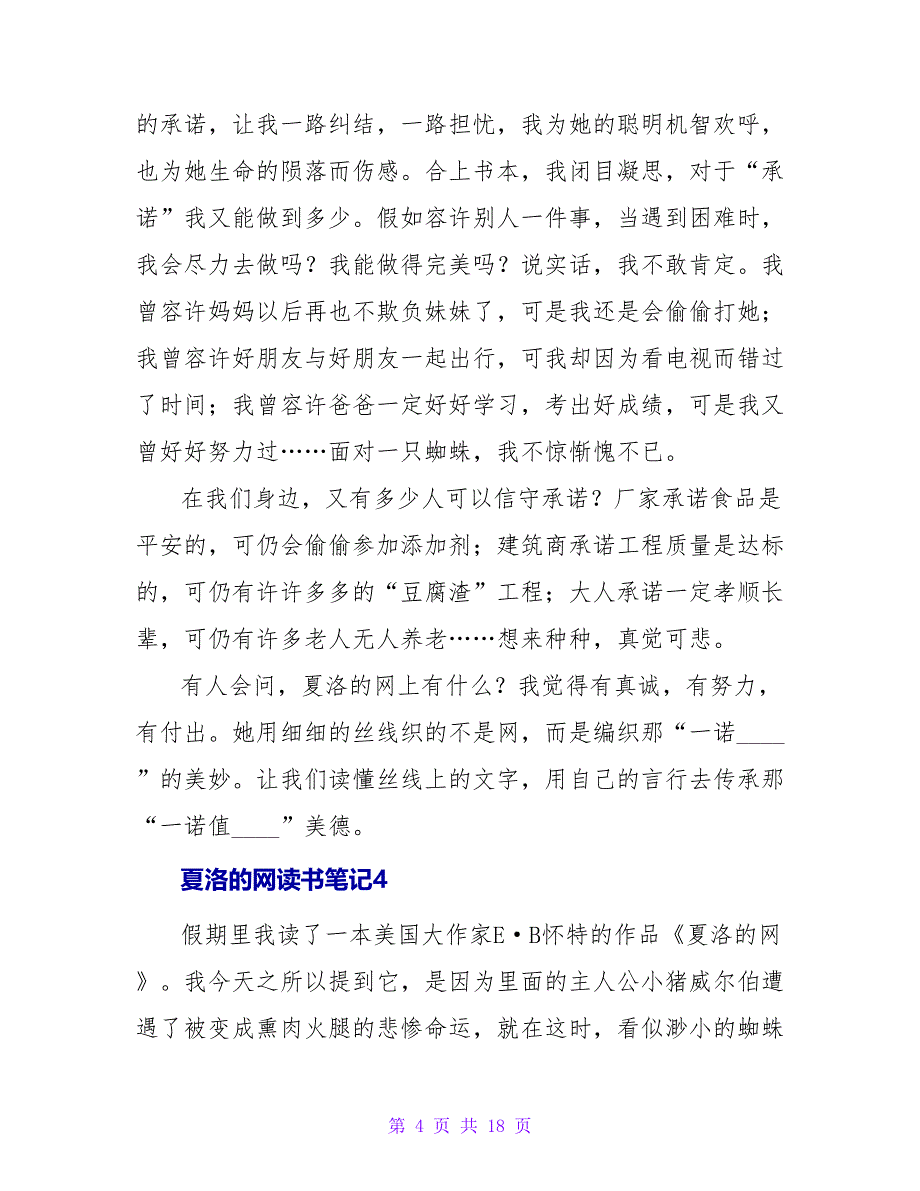 夏洛的网读书笔记15篇.doc_第4页