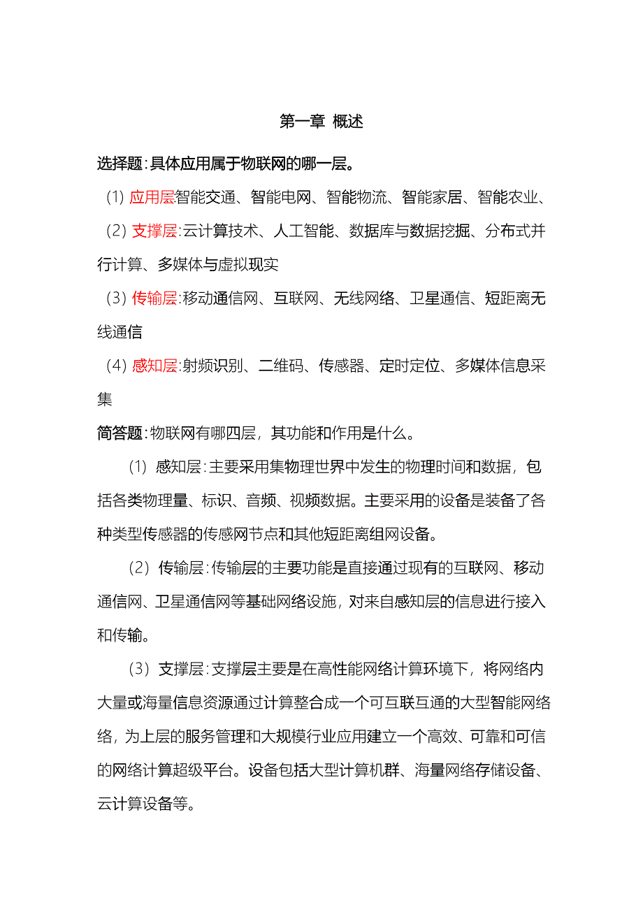 无线通信技术(最终版)gtut_第1页