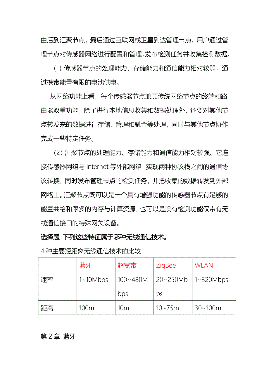 无线通信技术(最终版)gtut_第4页