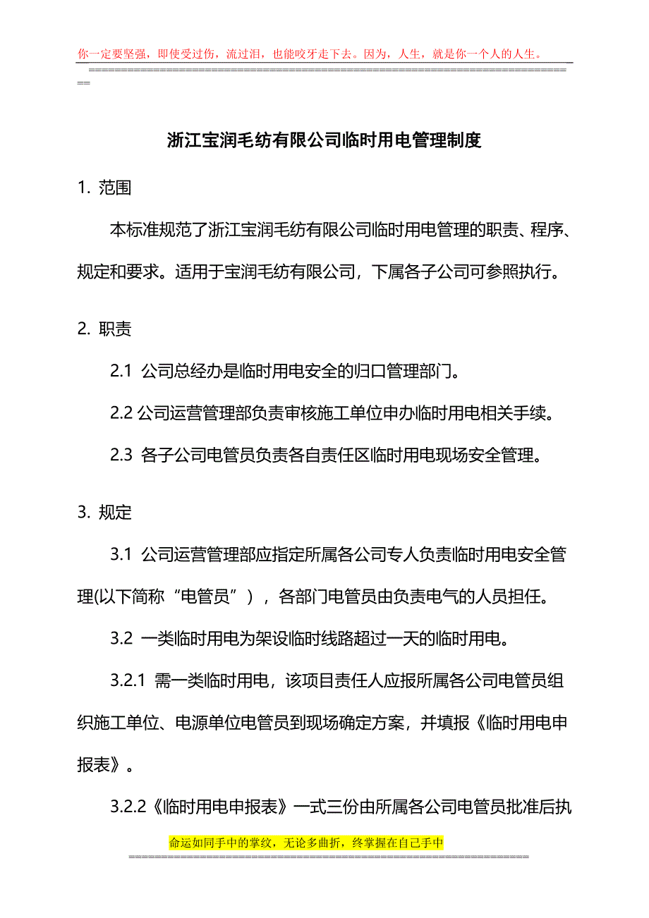 公司另时用电管理制度.doc_第1页