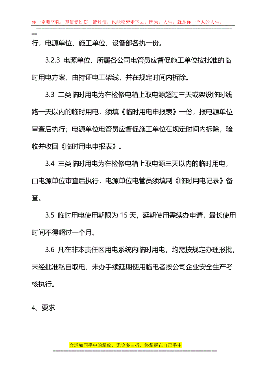 公司另时用电管理制度.doc_第2页