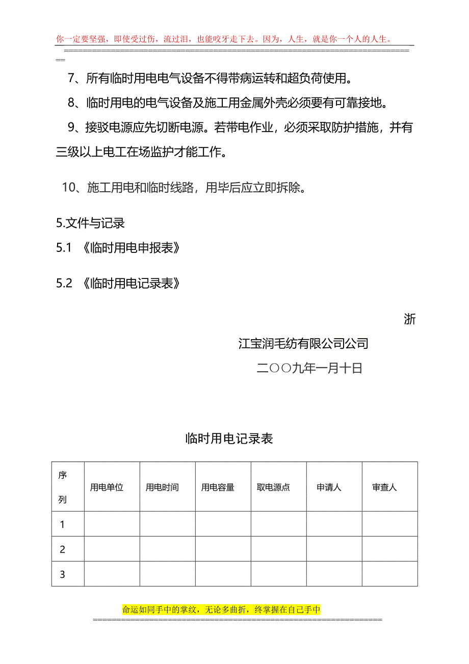 公司另时用电管理制度.doc_第4页