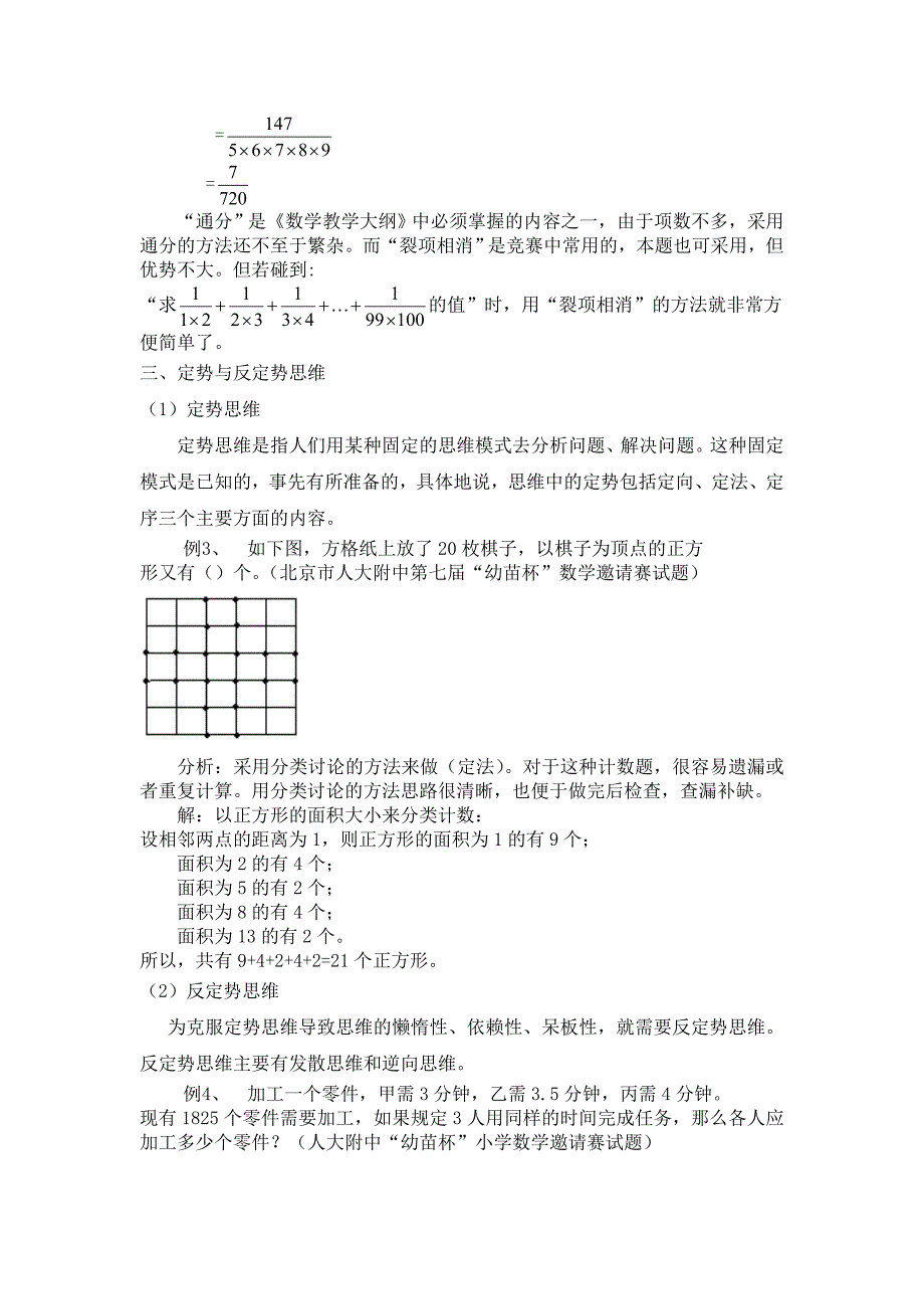 数学竞赛中的数学思维.doc_第3页