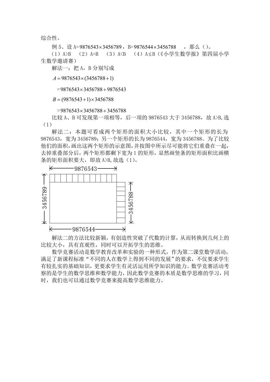 数学竞赛中的数学思维.doc_第5页