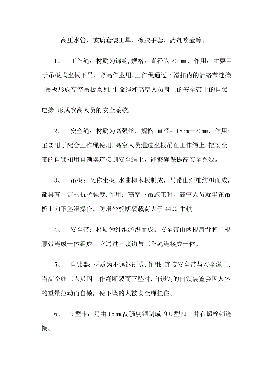 外墙清洗方案及报价_第2页