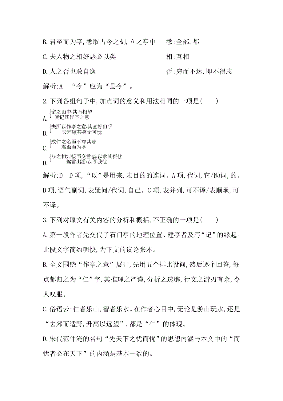 10游褒禅山记_第2页