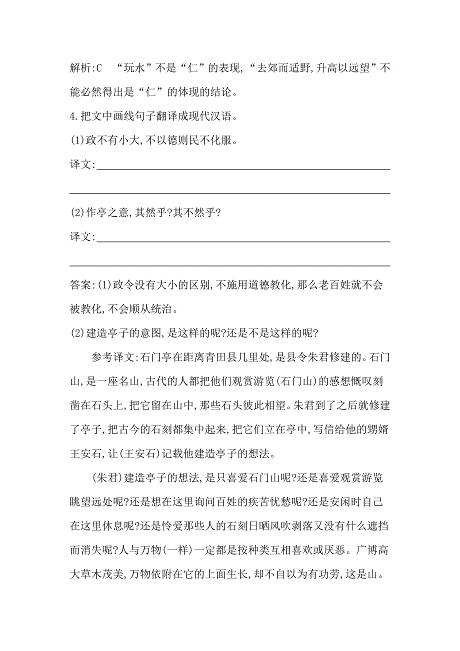 10游褒禅山记_第3页