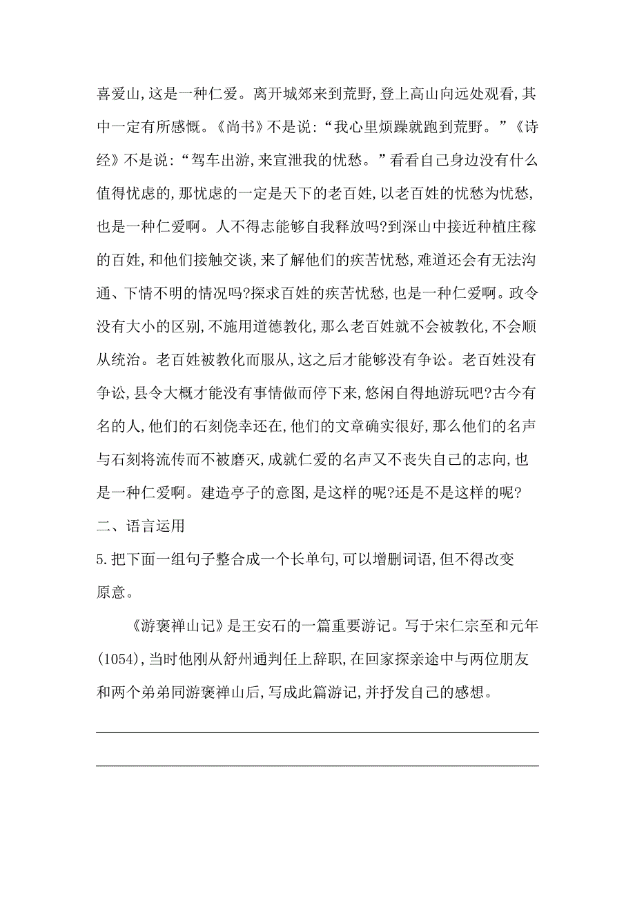 10游褒禅山记_第4页