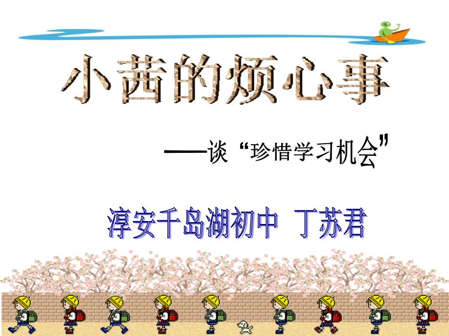 《珍惜学习机会》1_第2页