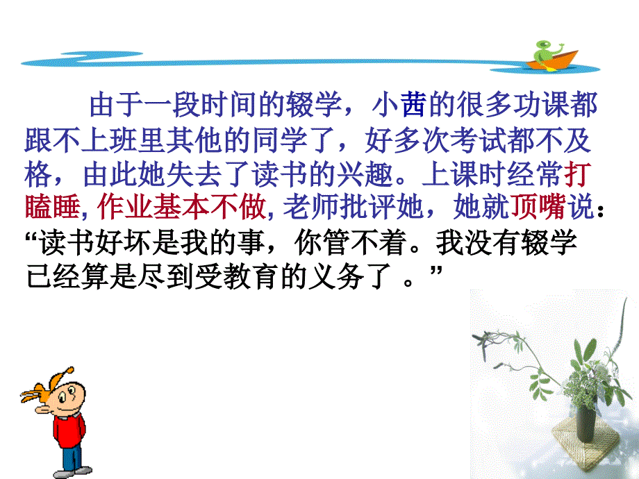 《珍惜学习机会》1_第4页