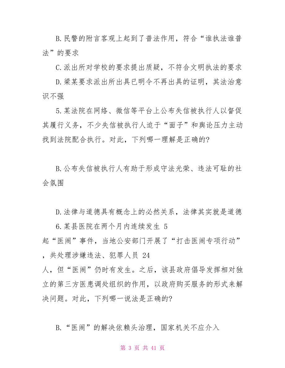 2022年国家司法考试试卷一（后附答案）_第3页