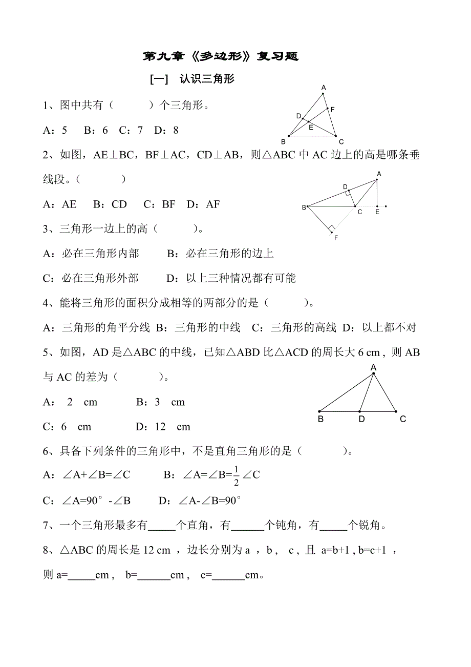 第九章多边形复习题.doc_第1页