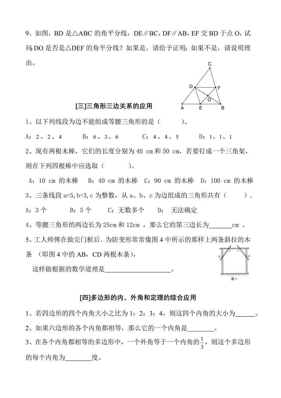 第九章多边形复习题.doc_第3页