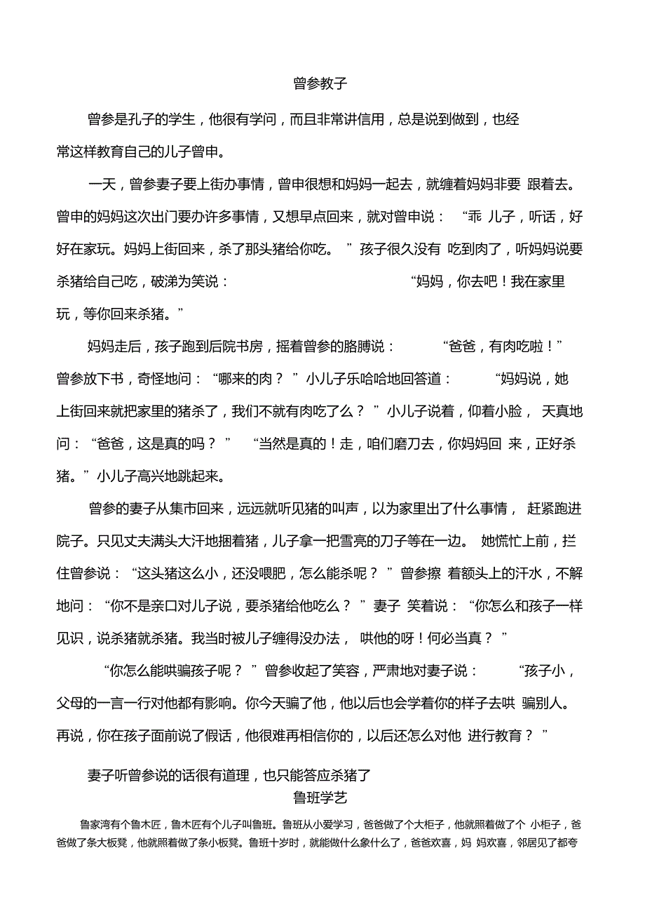 中国传统文化故事_第2页