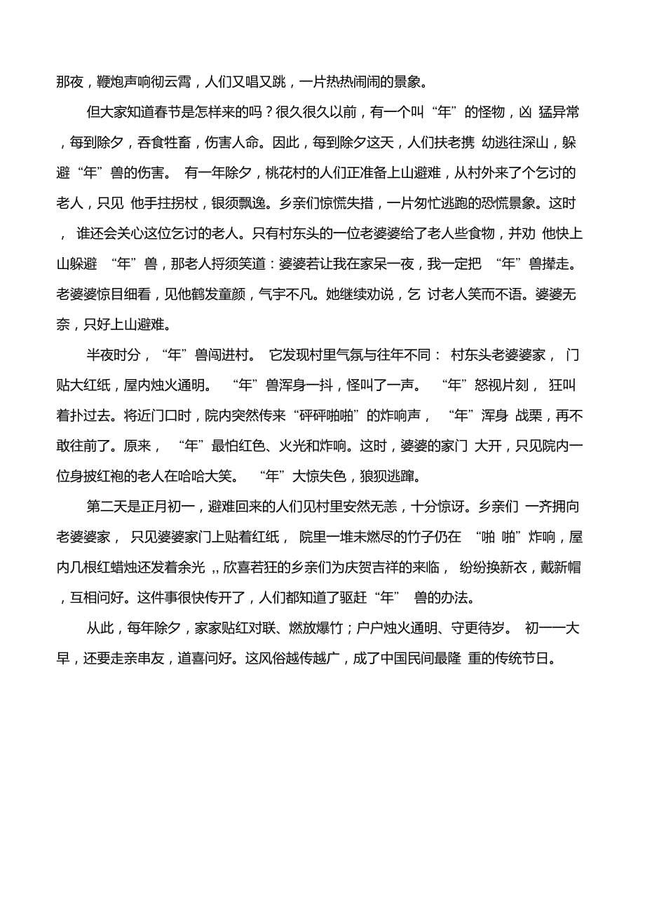 中国传统文化故事_第5页