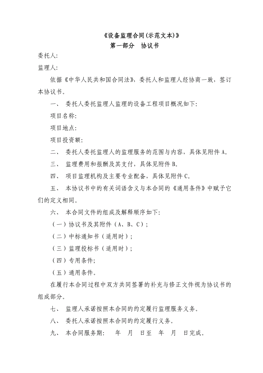 设备监理合同(示范文本)_第2页