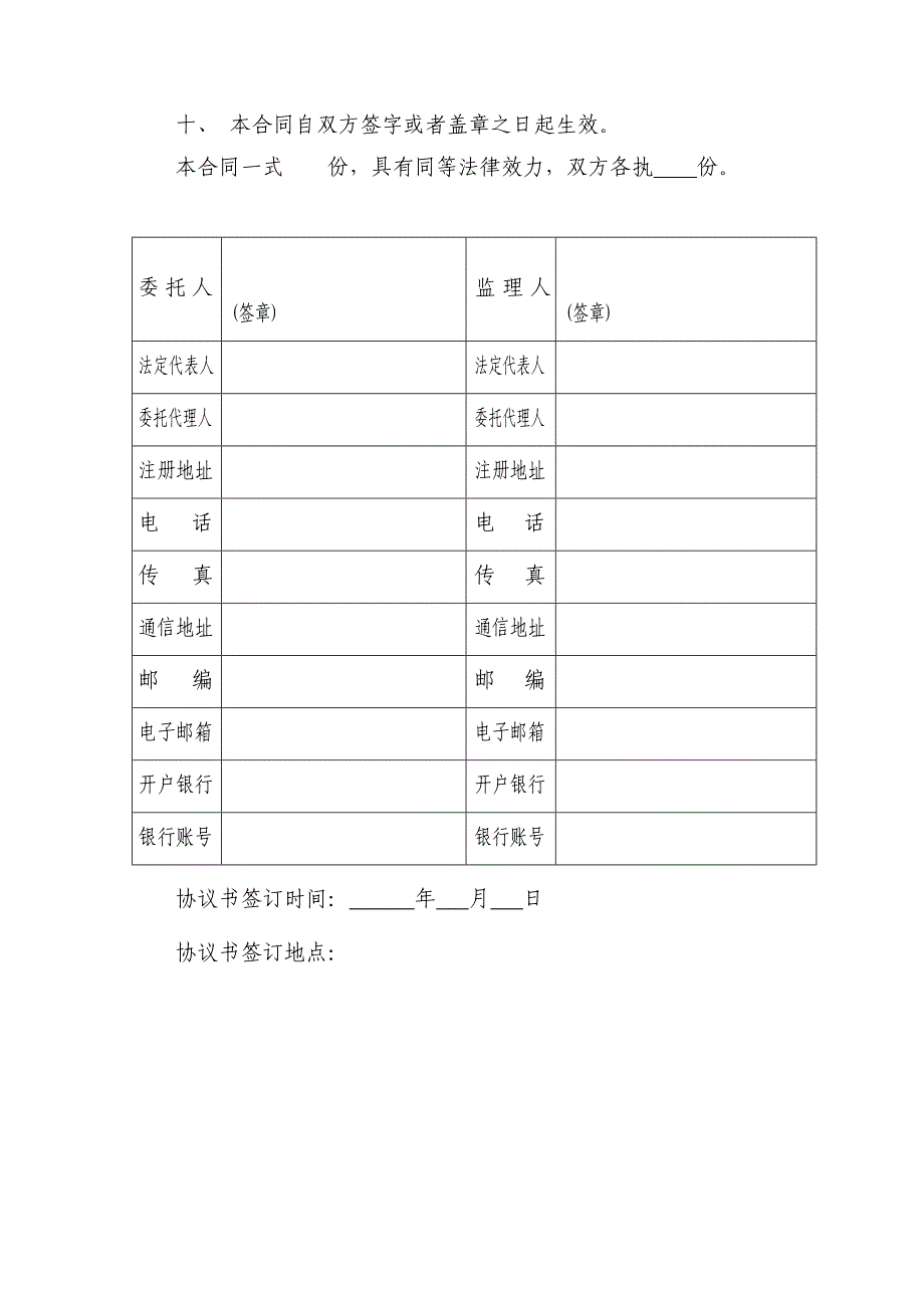 设备监理合同(示范文本)_第3页