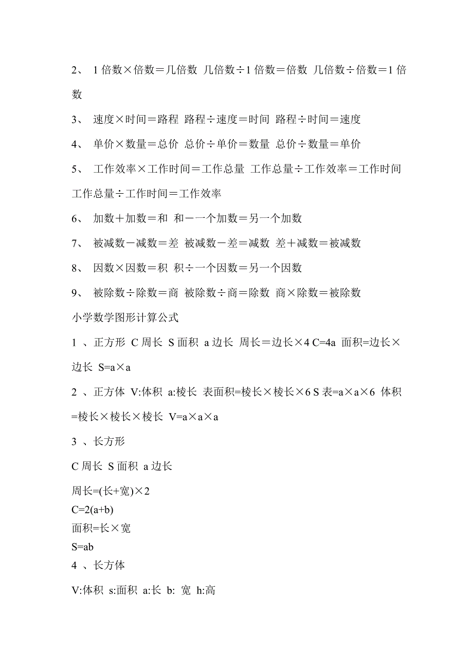 小学数学公式大全 (2).doc_第2页