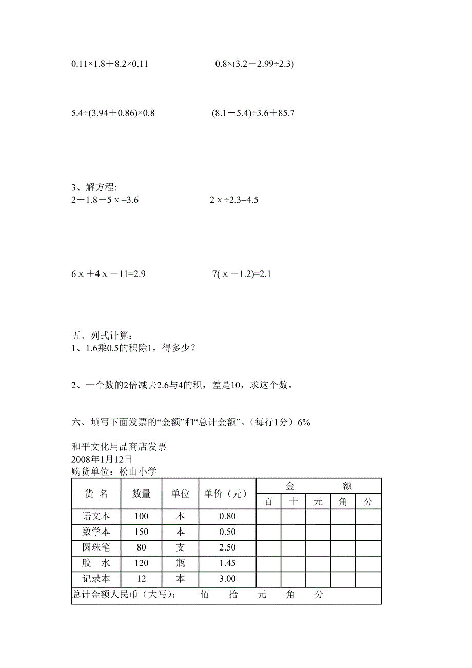 人教版小学五年级上册期末测试题.doc_第2页