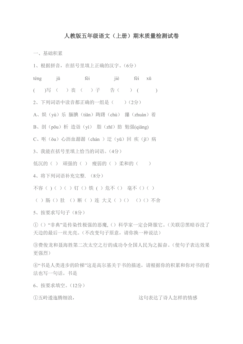 人教版小学五年级上册期末测试题.doc_第4页