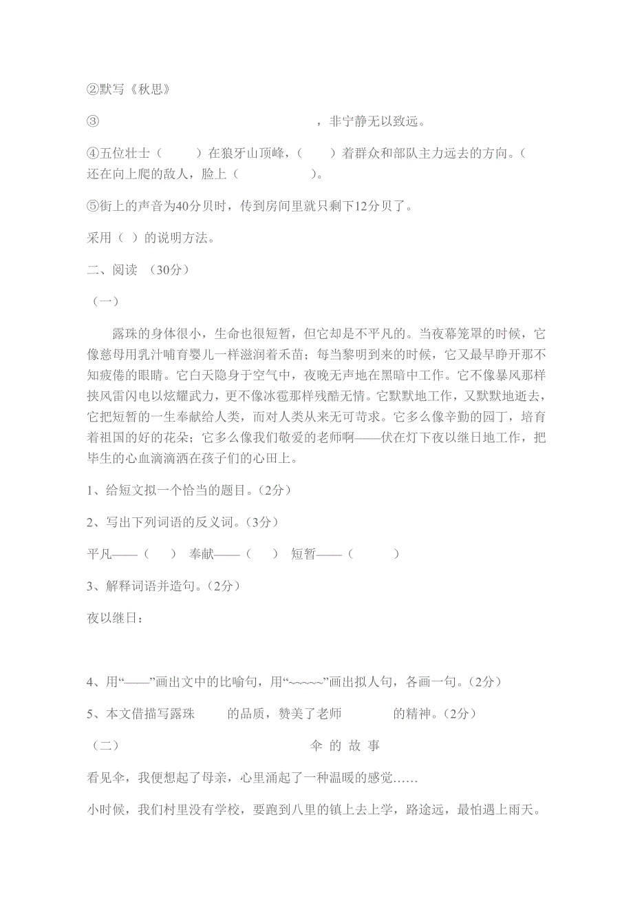 人教版小学五年级上册期末测试题.doc_第5页