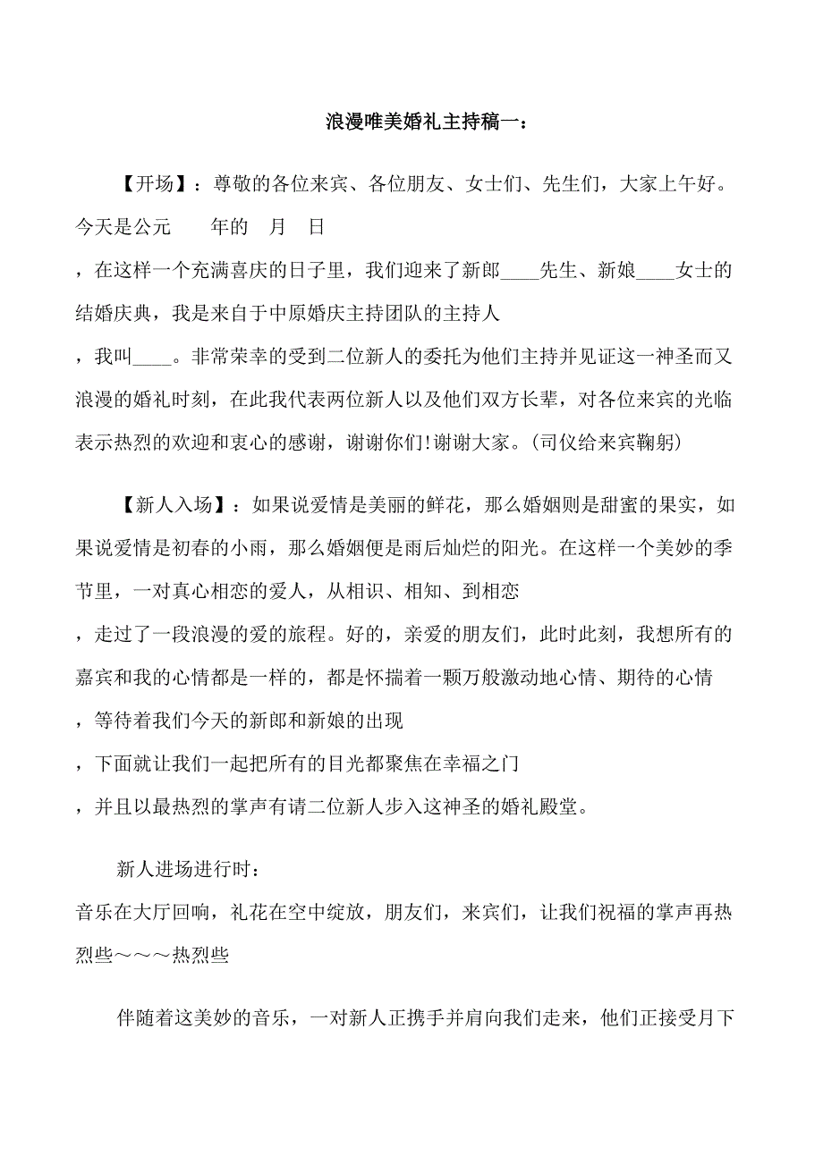 浪漫唯美婚礼主持稿_第1页