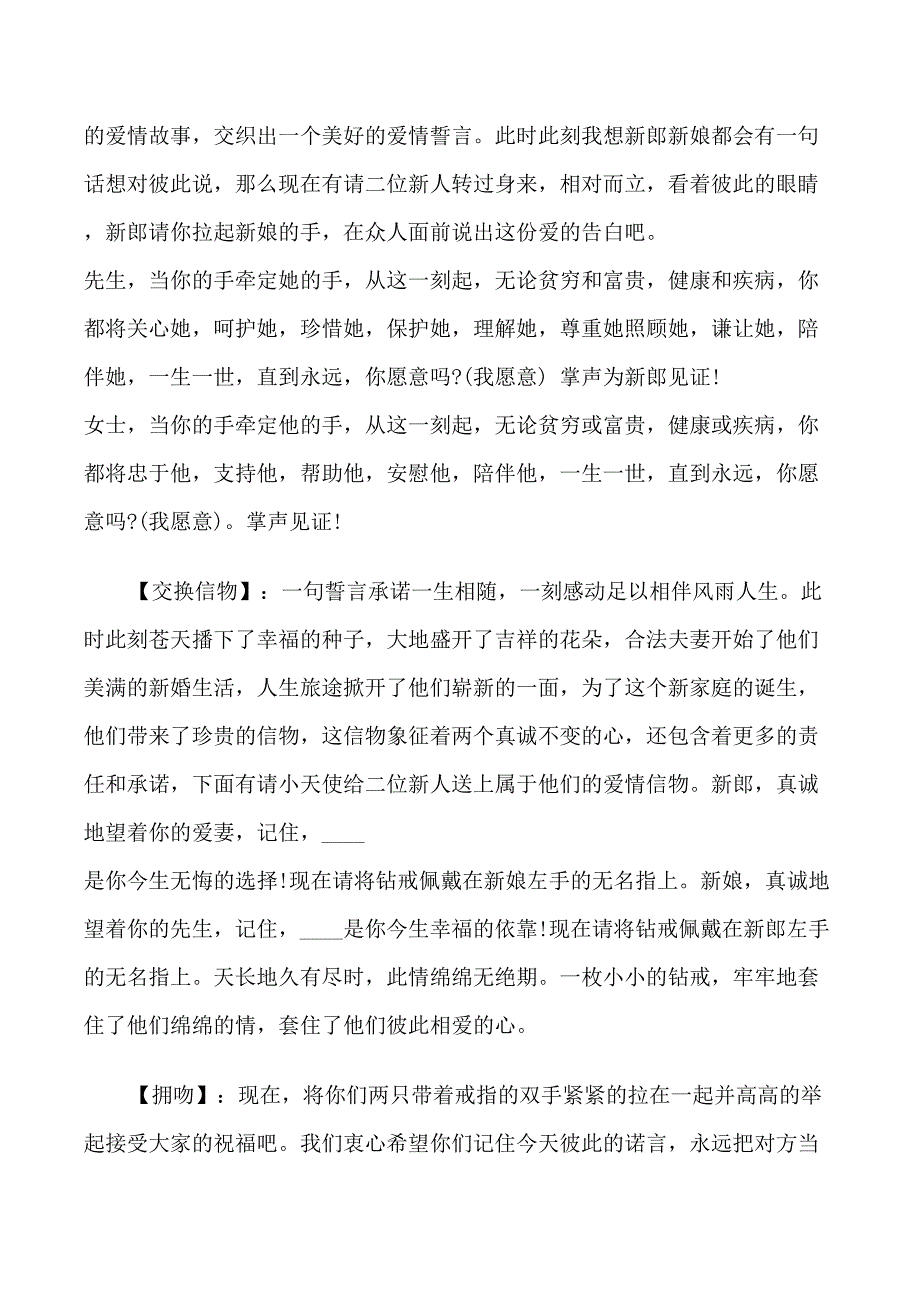 浪漫唯美婚礼主持稿_第3页