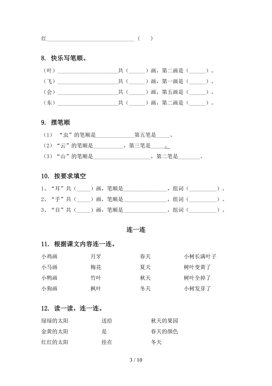 部编版考题一年级语文上学期期末综合复习及答案_第3页