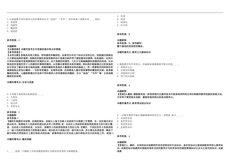 2022年09月湖南张家界市高级技工学校招聘综合历年高频考点试题答案解析_第2页