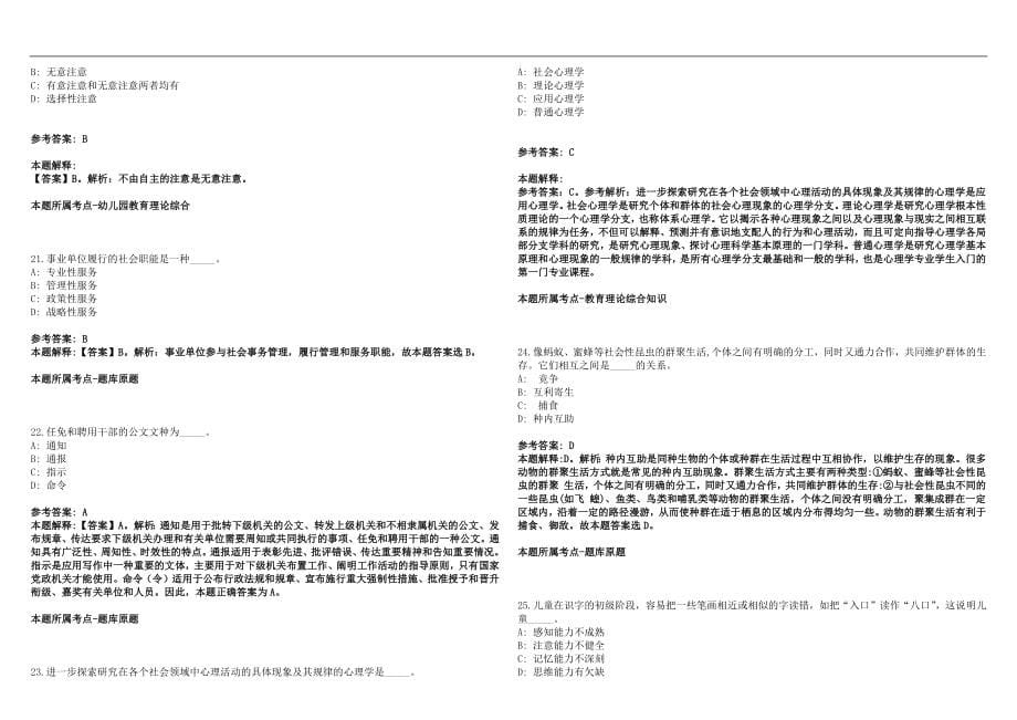 2022年09月湖南张家界市高级技工学校招聘综合历年高频考点试题答案解析_第5页