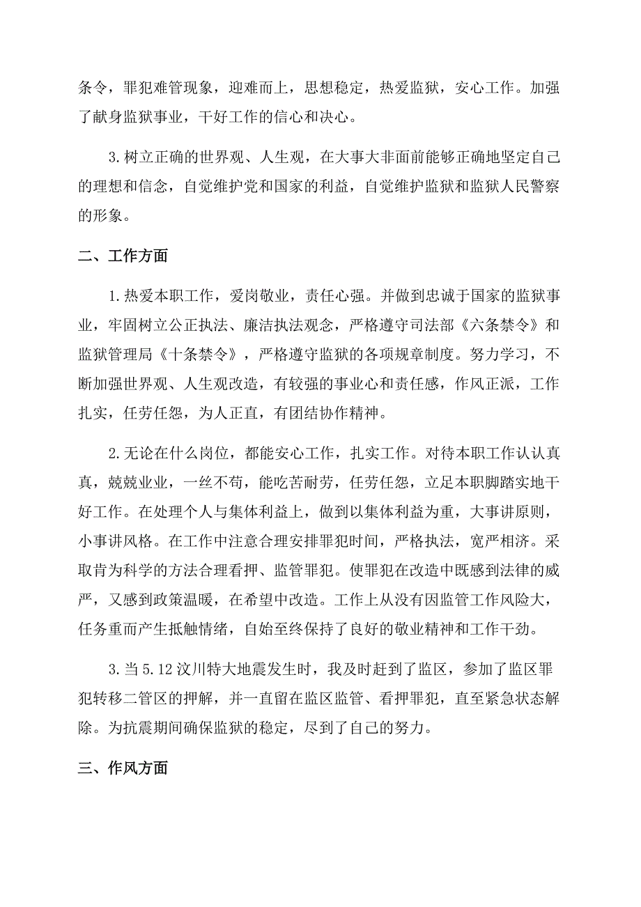 关于最新狱警述职报告范文.docx_第2页