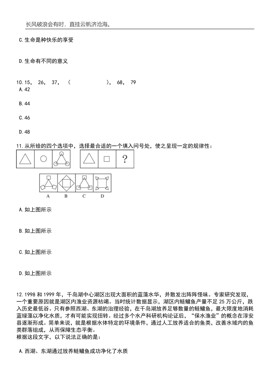 2023年06月山东青岛市市北区教育和体育局所属学校招考聘用中小学教师51人笔试题库含答案解析_第4页